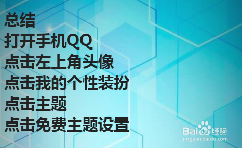 手机qq怎么设置主题皮肤