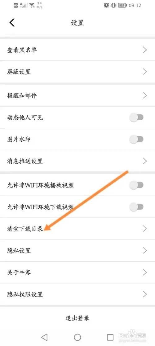 牛客软件在哪里清空下载目录