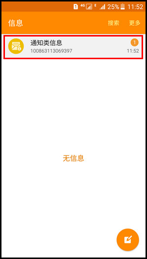 Samsung Galaxy On7(5.1.1)如何开启通知类信息功能?(G6000)