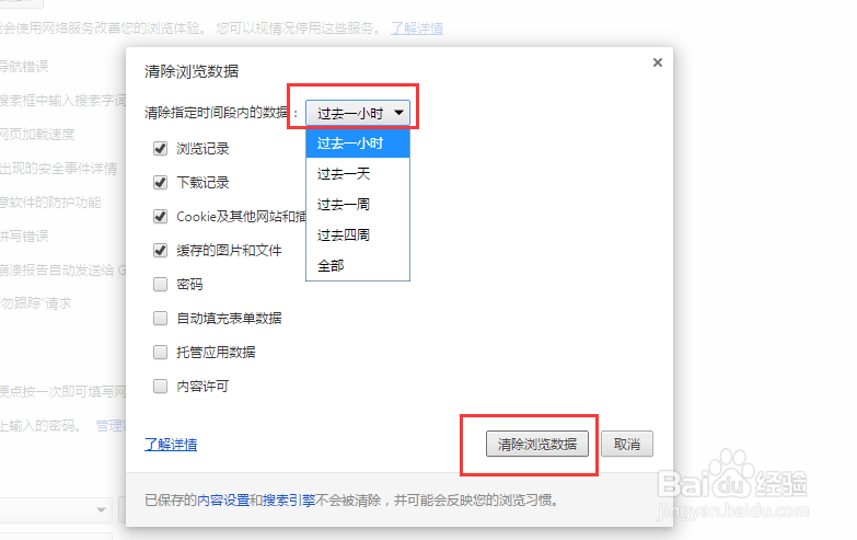 清理浏览器历史记录