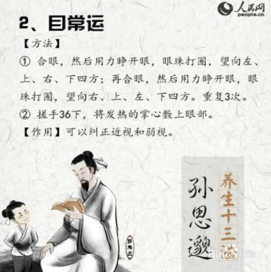 孙思邈的养生十三法