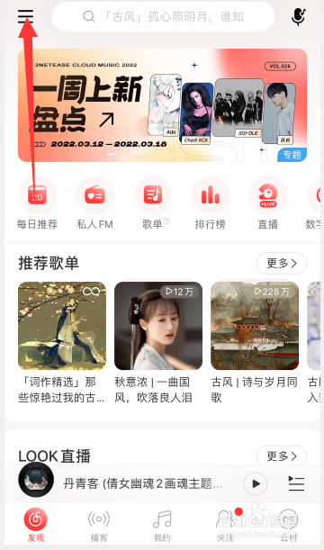 iphone桌面歌词网易云音乐