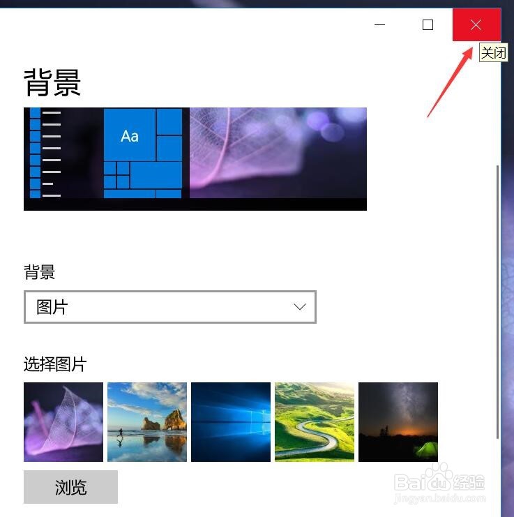 win10系统怎么换桌面背景图