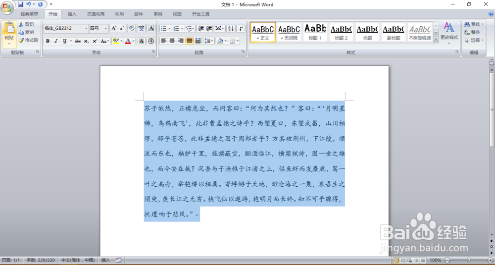 Word2007中如何给不常见的陌生字添加拼音