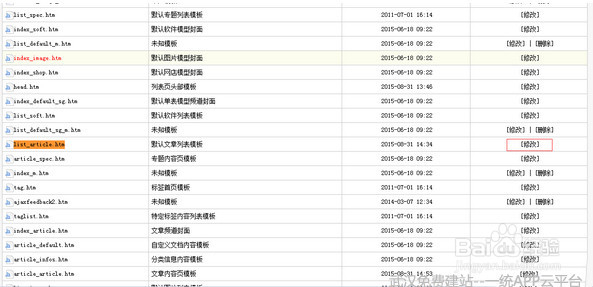 dedecms系统中如何去掉网站栏目广告