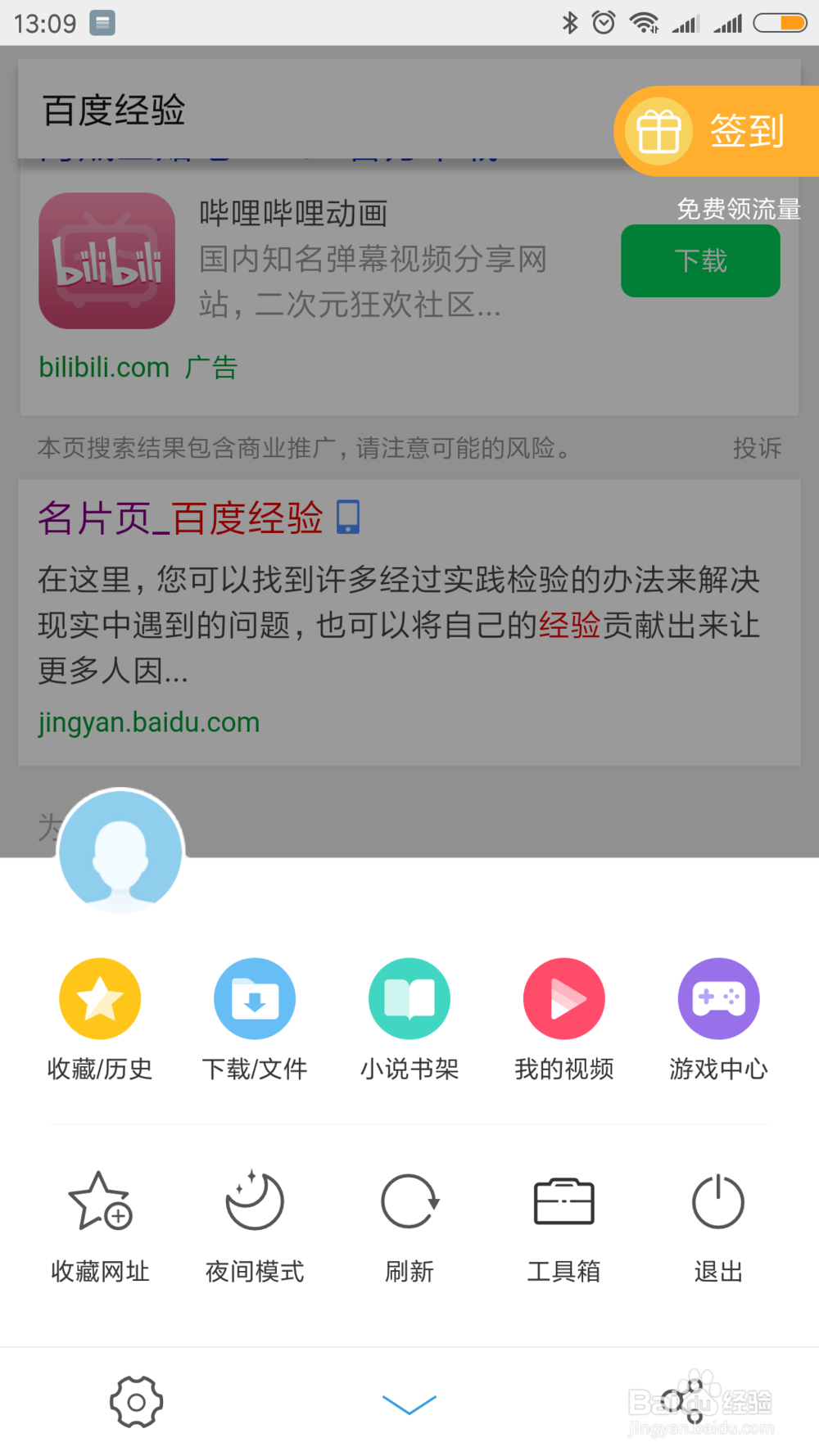 手机浏览器怎样设置电脑页面？手机获取电脑页面