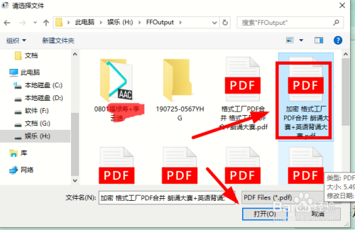 如何用格式工厂给加密PDF文档解密？