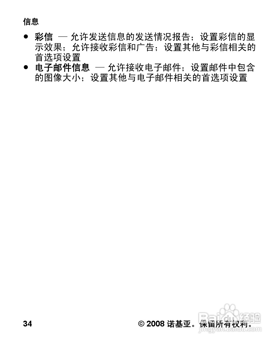 诺基亚Nokia 2680手机使用说明书:[4]