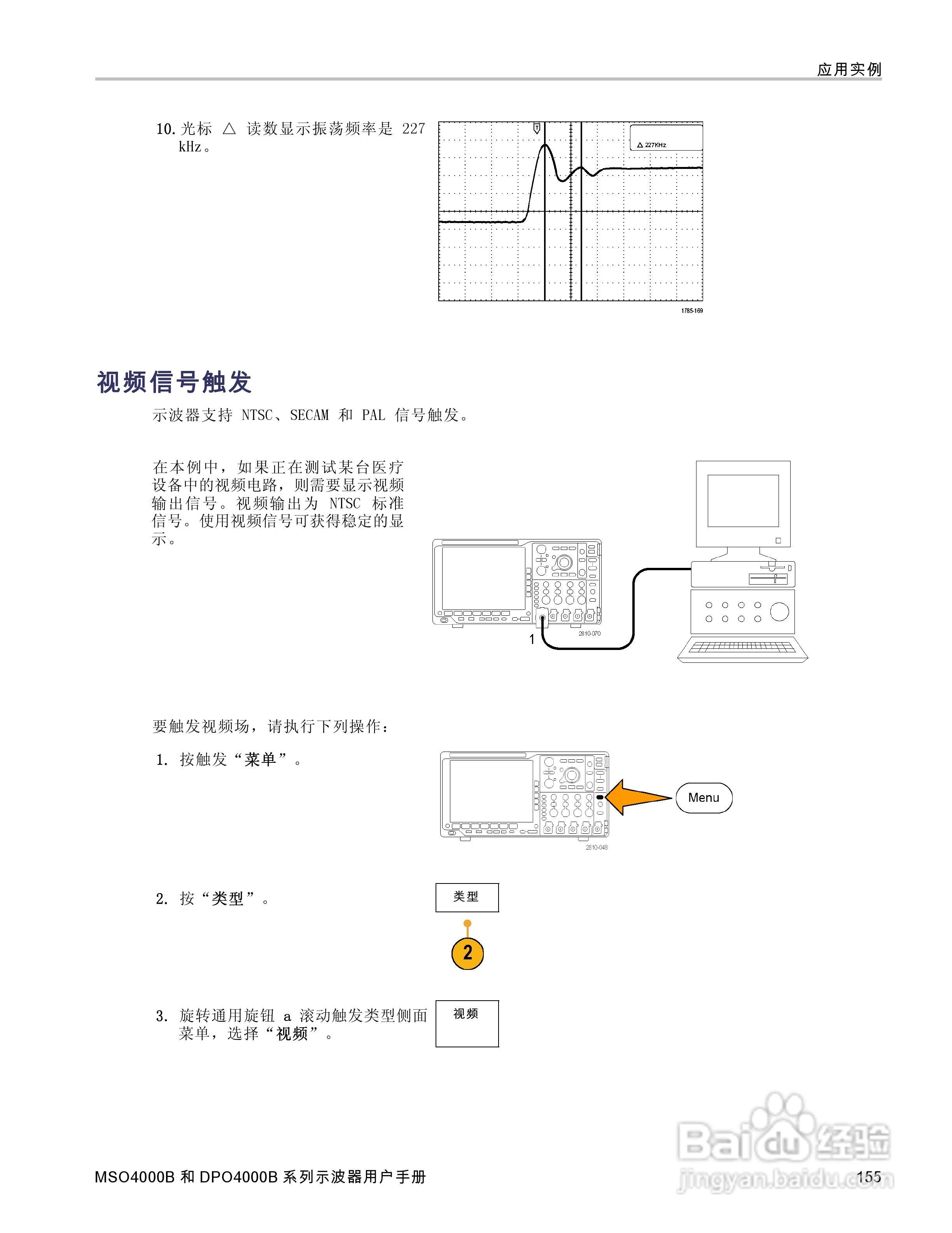 泰克DPO4034B数字荧光示波器用户手册:[18]
