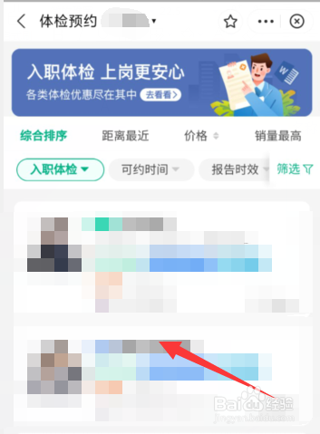 支付宝如何快速预约入职体检