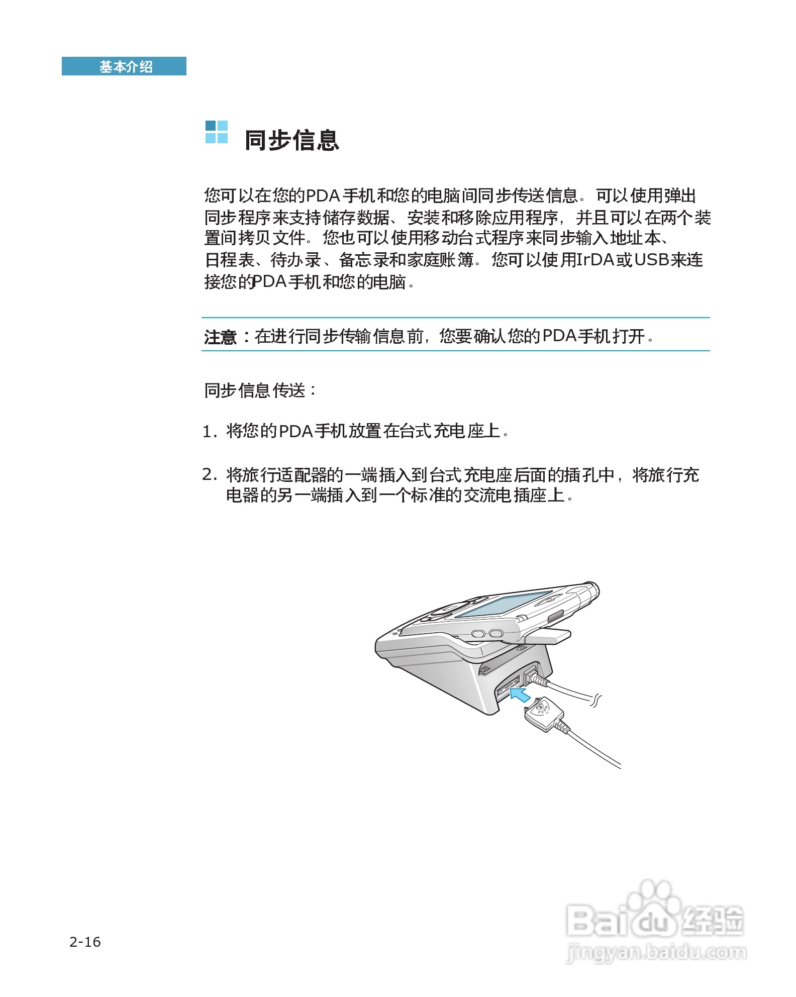 三星SCH-I519手机使用说明书:[5]