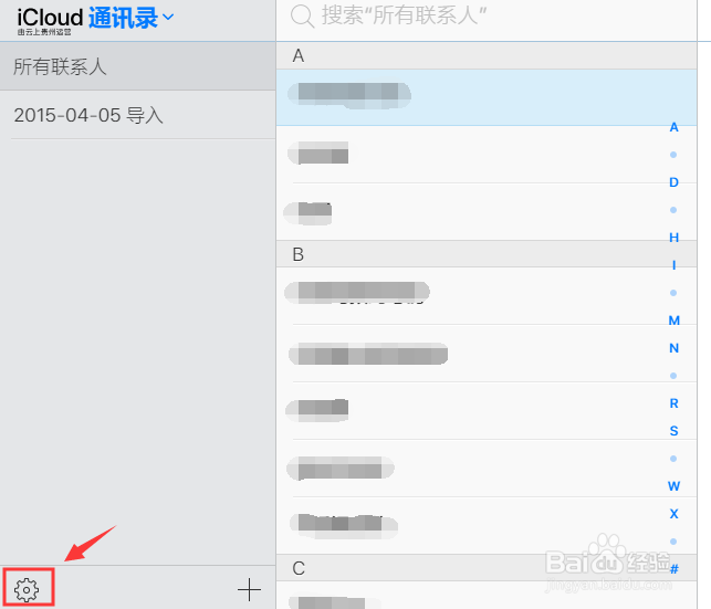 如何恢复iphone通讯录