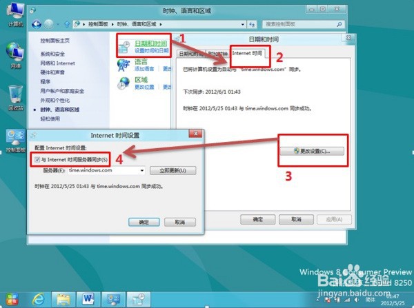 使windows开机时与服务器的时间自动同步的方法
