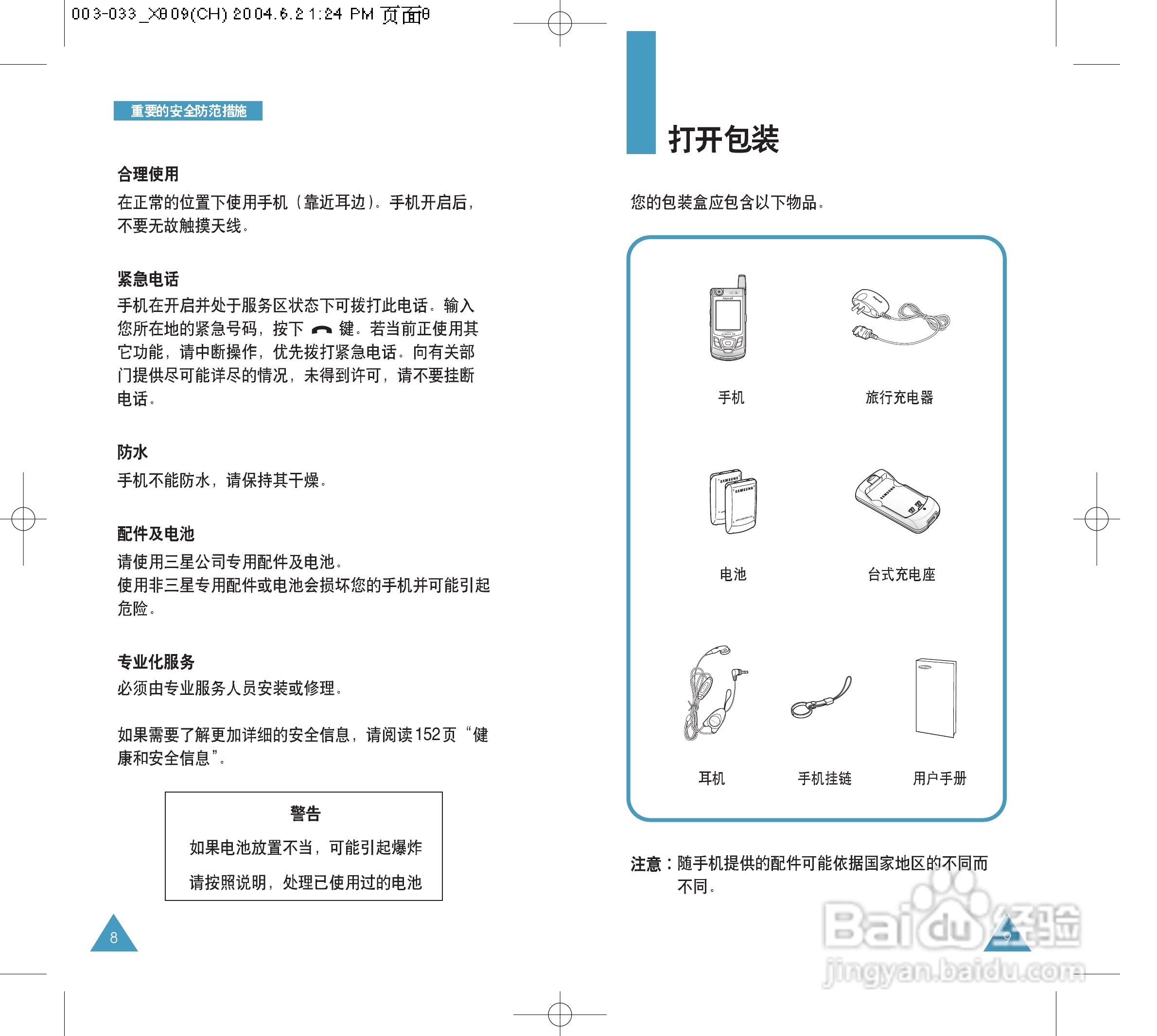 三星SCH-X809手机使用说明书:[1]