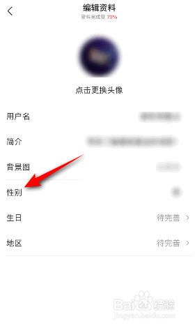 今日头条怎么设置性别