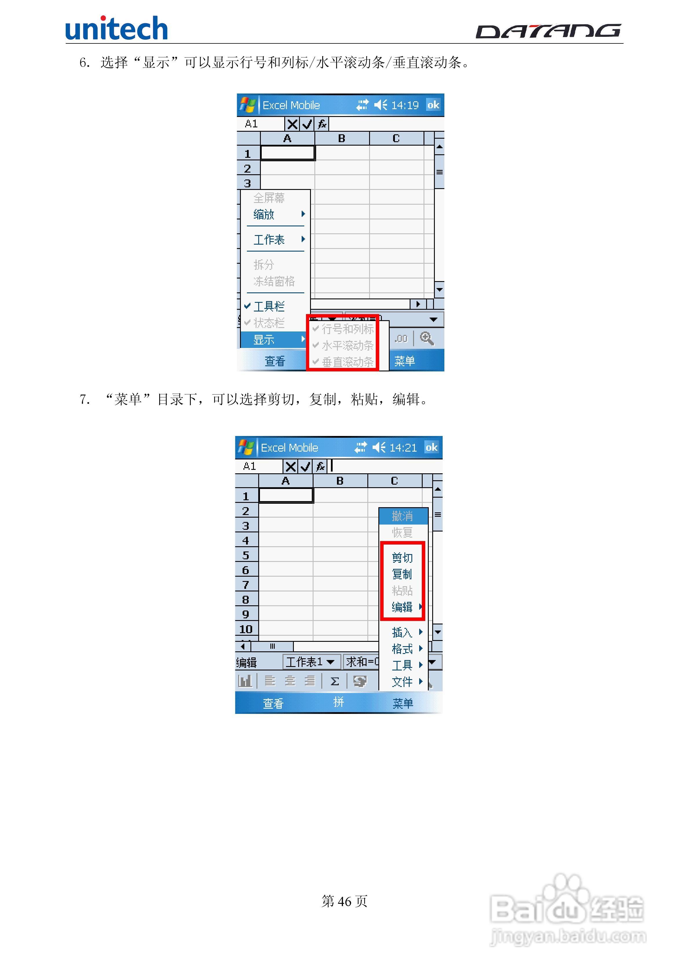 DATADG unitech PA600G掌上型数据采集器使用手册:[5]