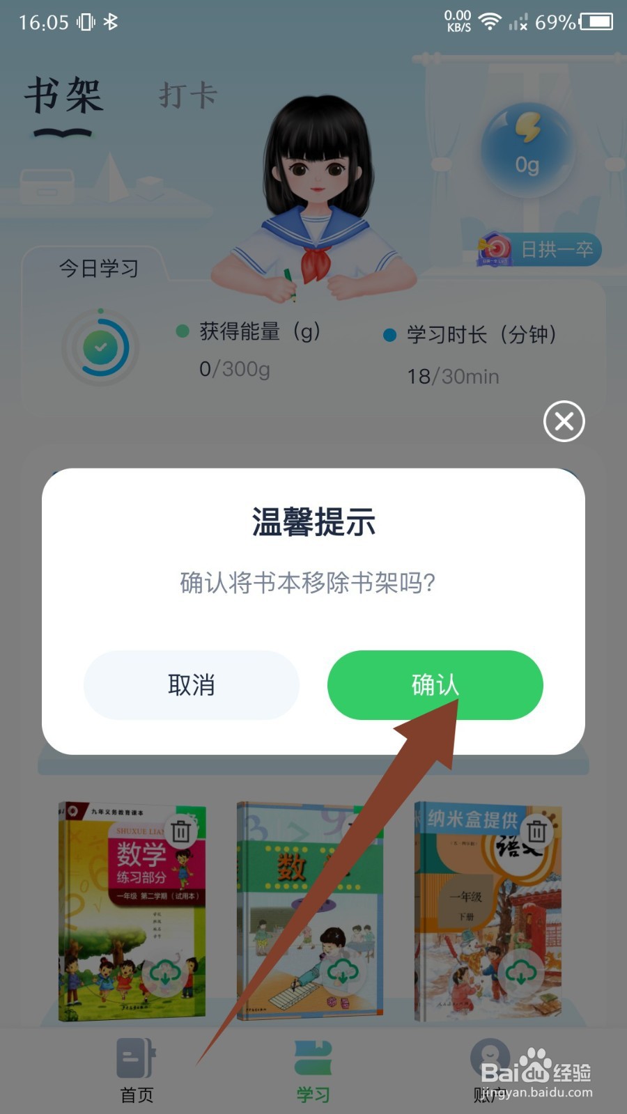 沪学习app怎么删除课本