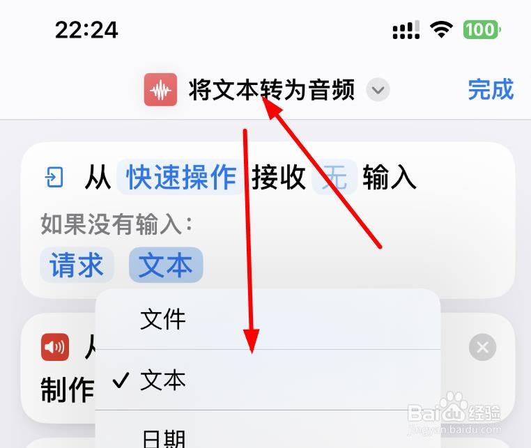 iPhone14如何设置文本转换音频的类型为照片