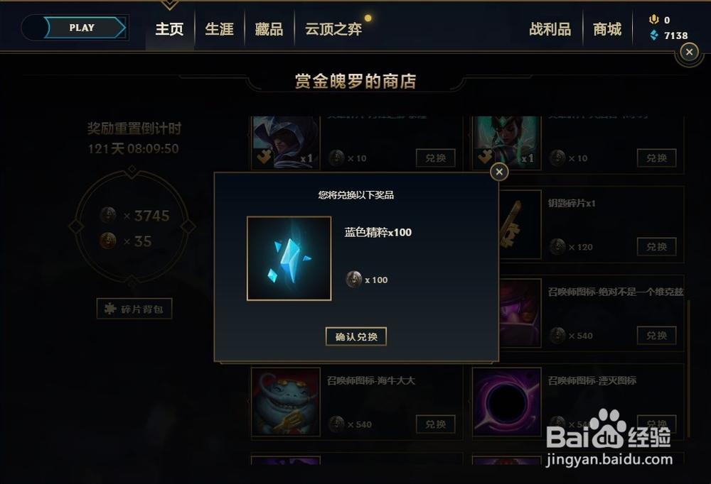 怎样在赏金魄罗没有商店兑换蓝色精萃