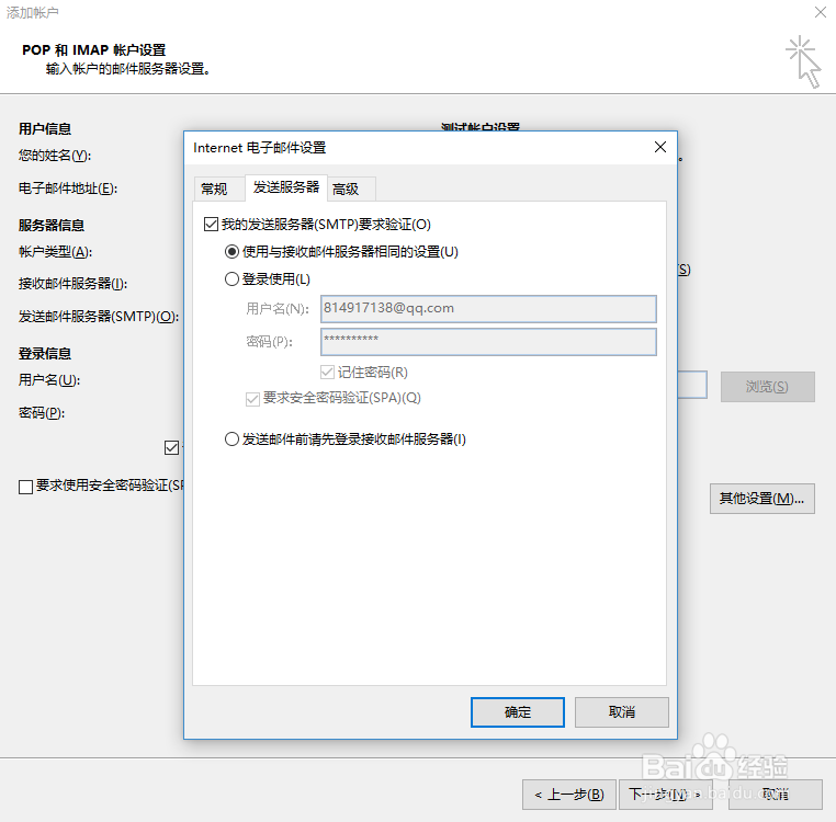 Outlook2016加载QQ邮箱详细设置流程
