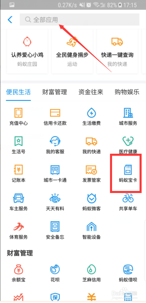蚂蚁宝卡怎样获取,如何获取蚂蚁宝卡。
