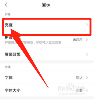 小米息屏显示亮度怎么调