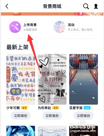 手机qq怎么才能设置聊天背景