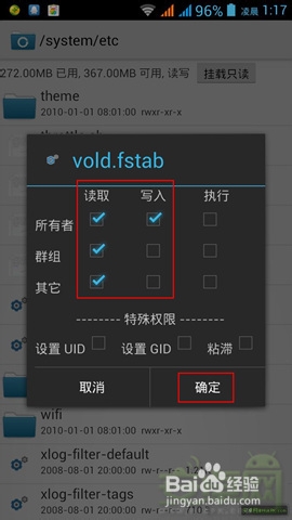 中兴 V987内置SD卡和TF卡互换图文教程