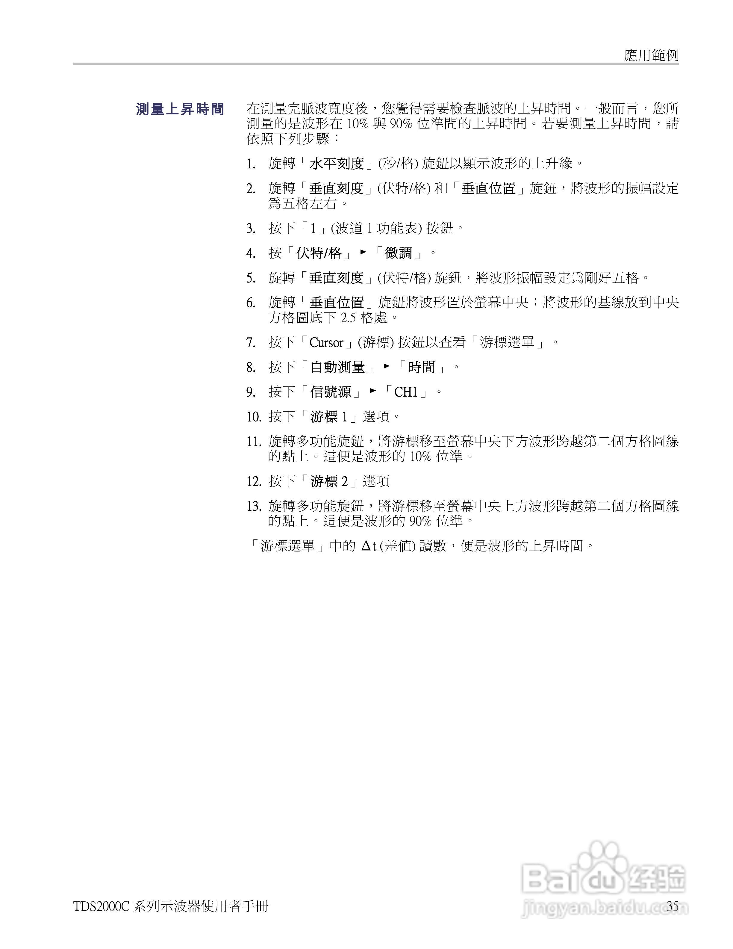 Tektronix TDS2000C系列数位储存示波器说明书:[6]