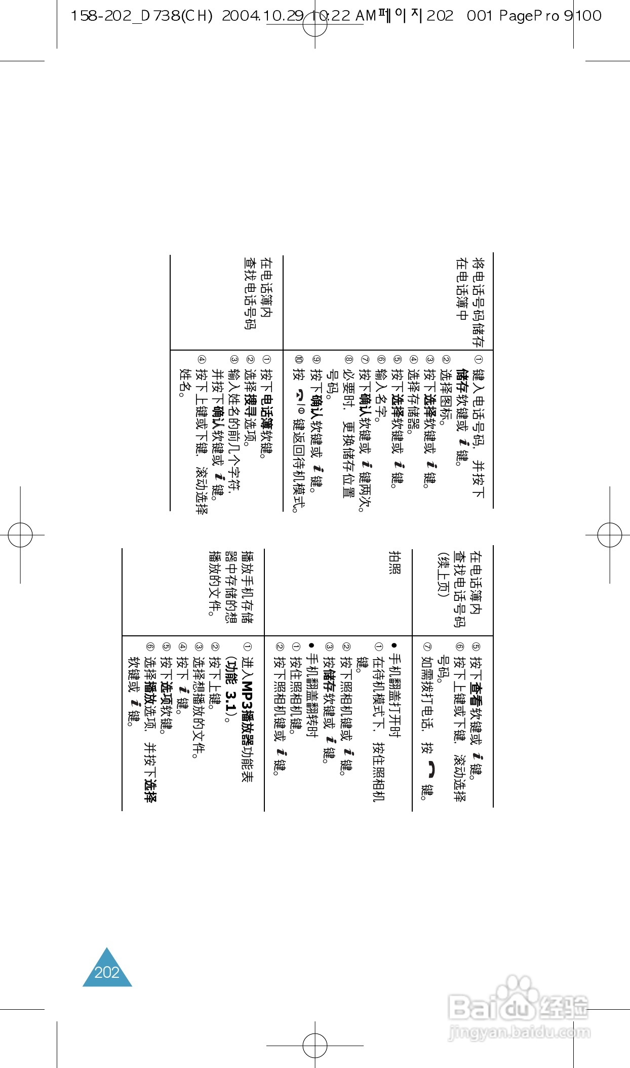 三星SGH-P738手机使用说明书:[21]