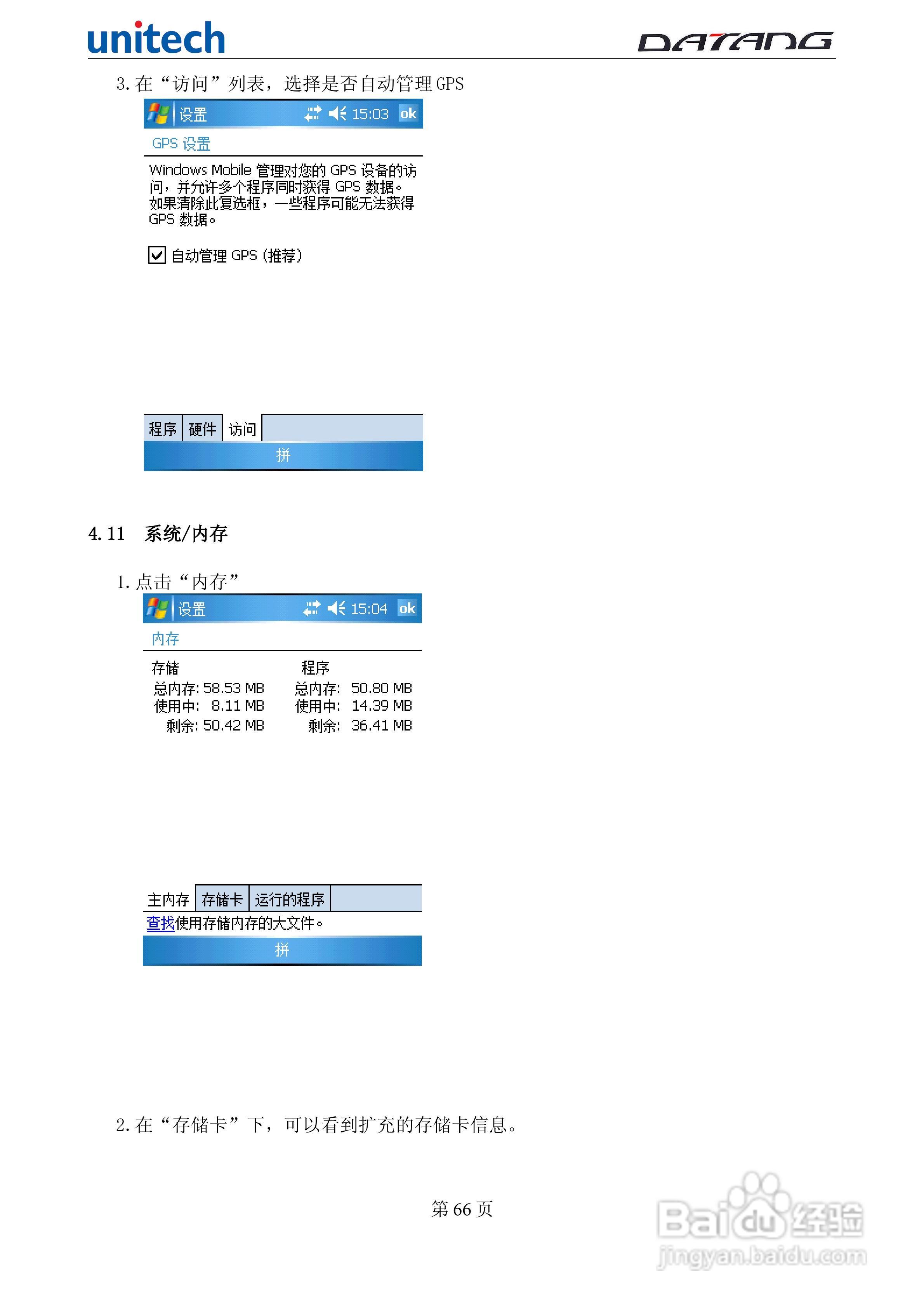 DATADG unitech PA600G掌上型数据采集器使用手册:[7]