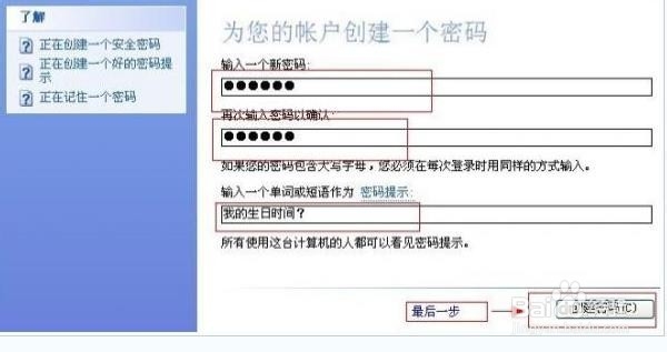 windows xp系统怎样设置开机密码?