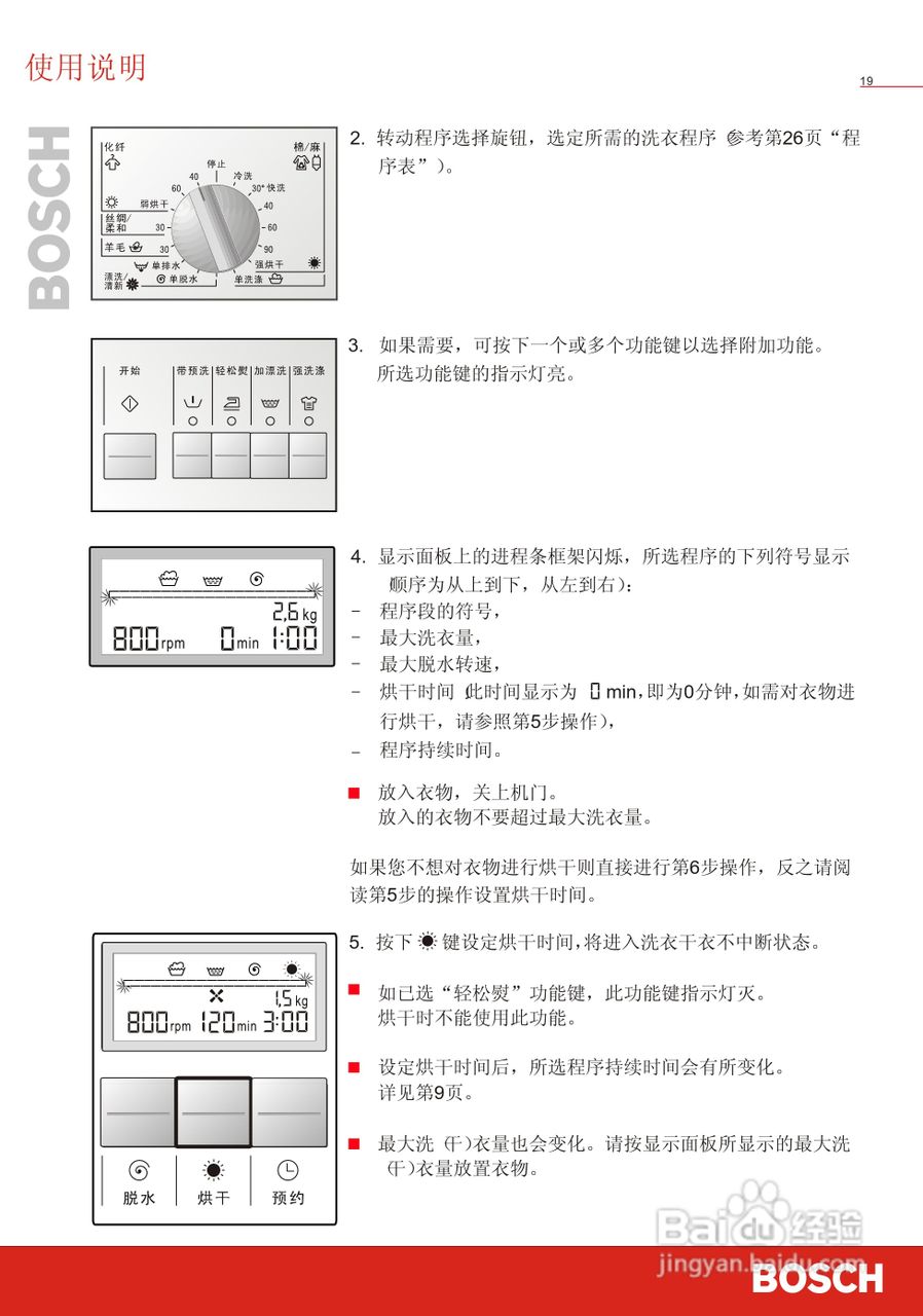 博世WVT52458洗衣机使用说明书:[3]