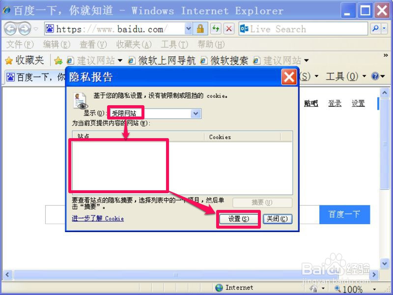 提示开启Cookie之后才能登录怎么解决