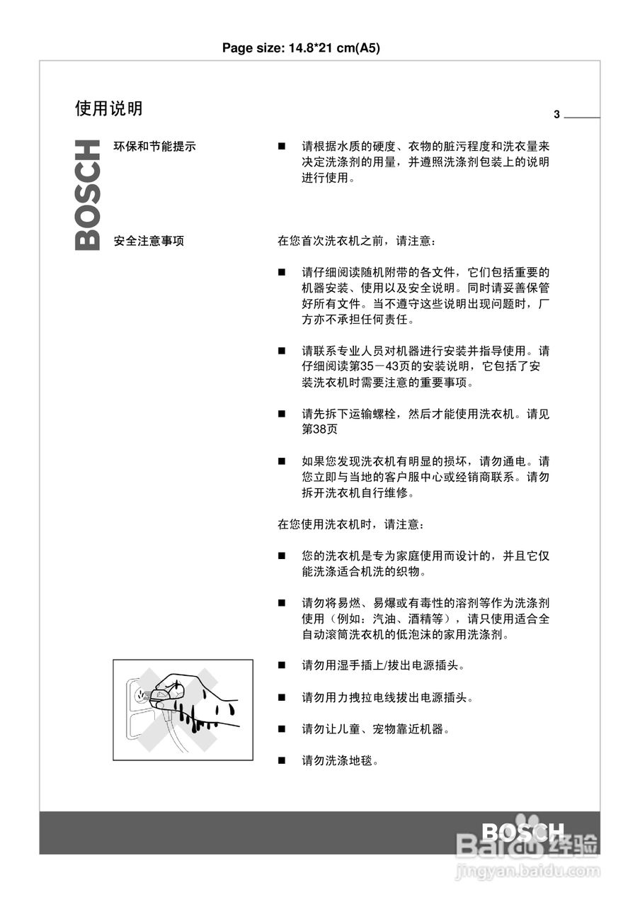 博世WVG20560洗衣机使用说明书:[1]