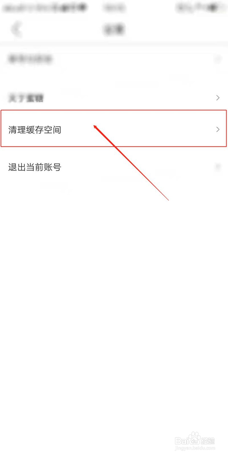 蜜糖视频聊天APP怎么清理缓存空间