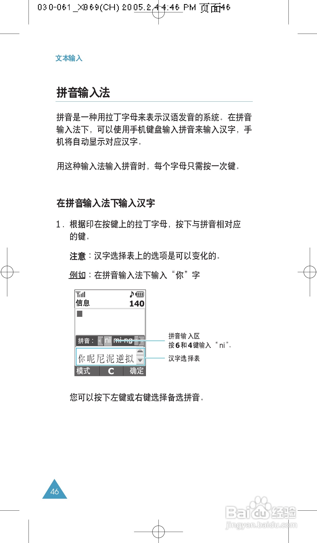 三星SCH-X869手机使用说明书:[5]