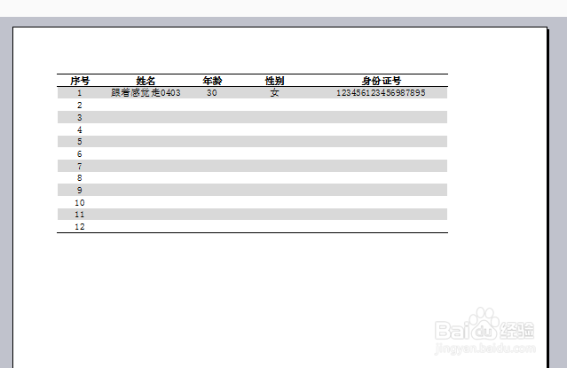 Excel表格打印的时候如何让其居中打印？