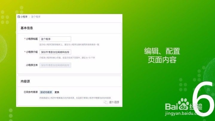 如何使用小程序模版？