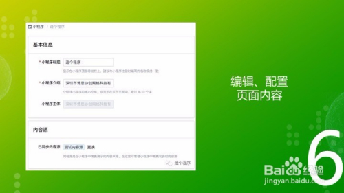 如何使用小程序模版？