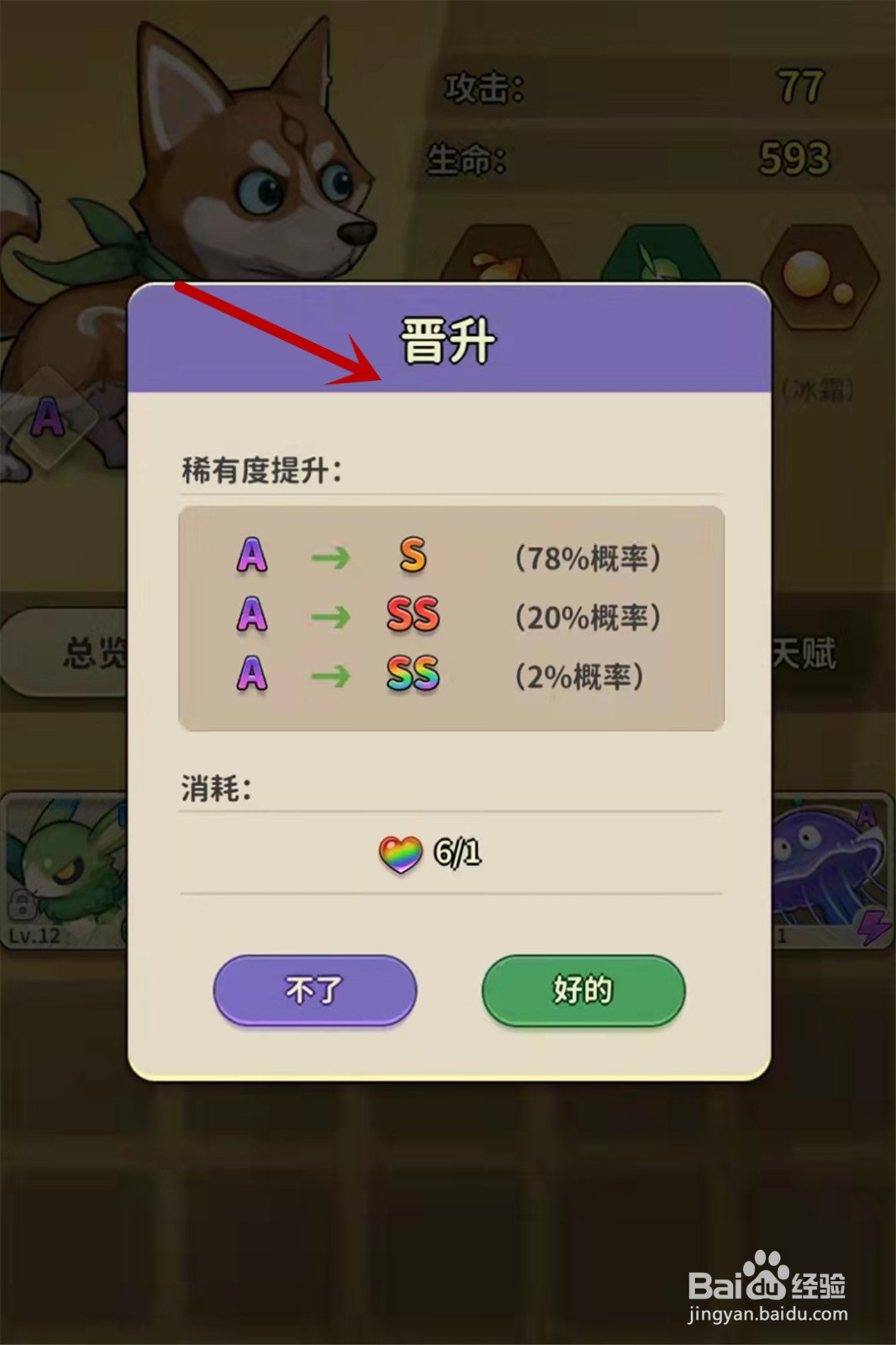 冒险与精灵怎么提升精灵品质