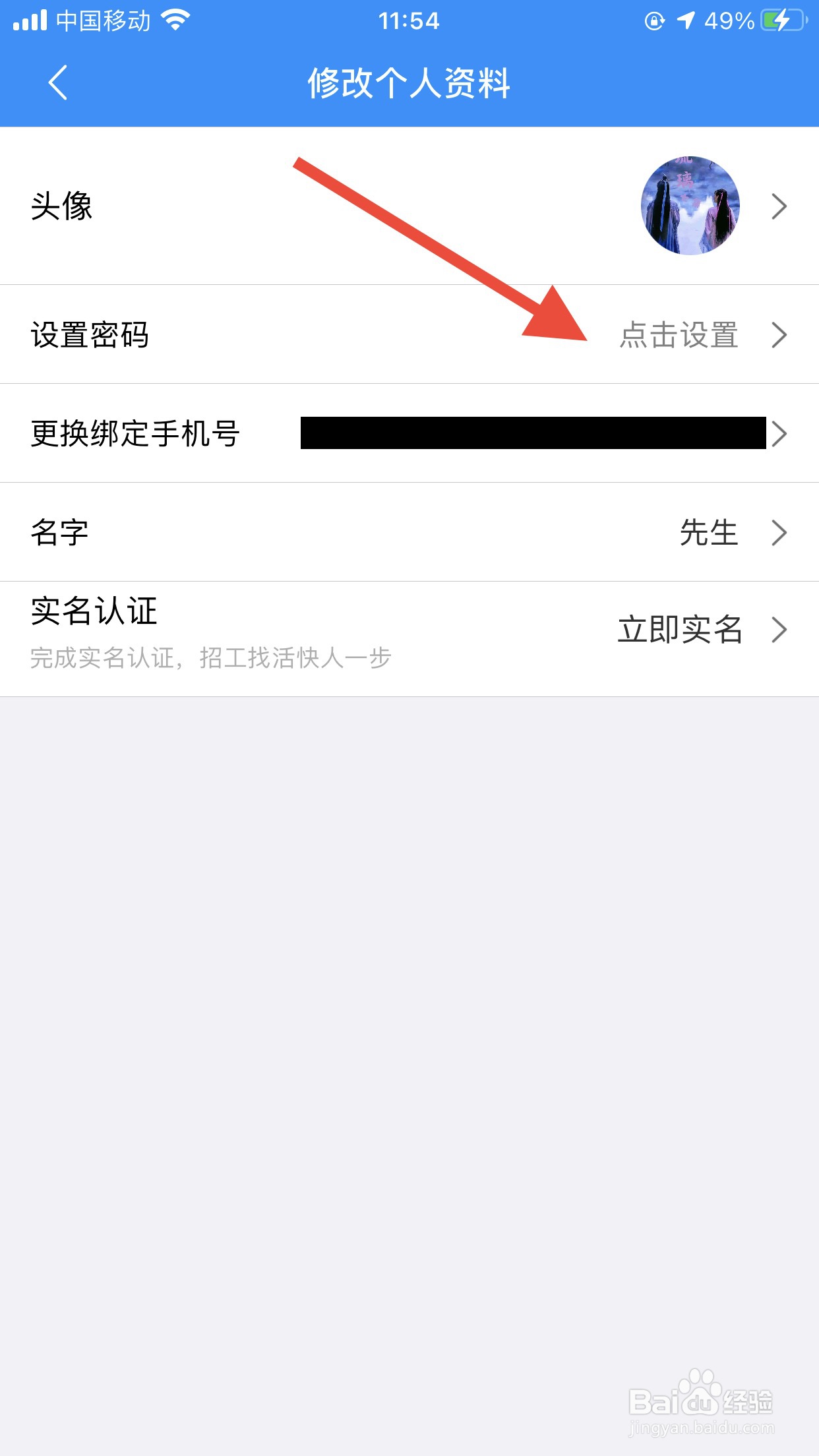 鱼泡网软件如何设置密码