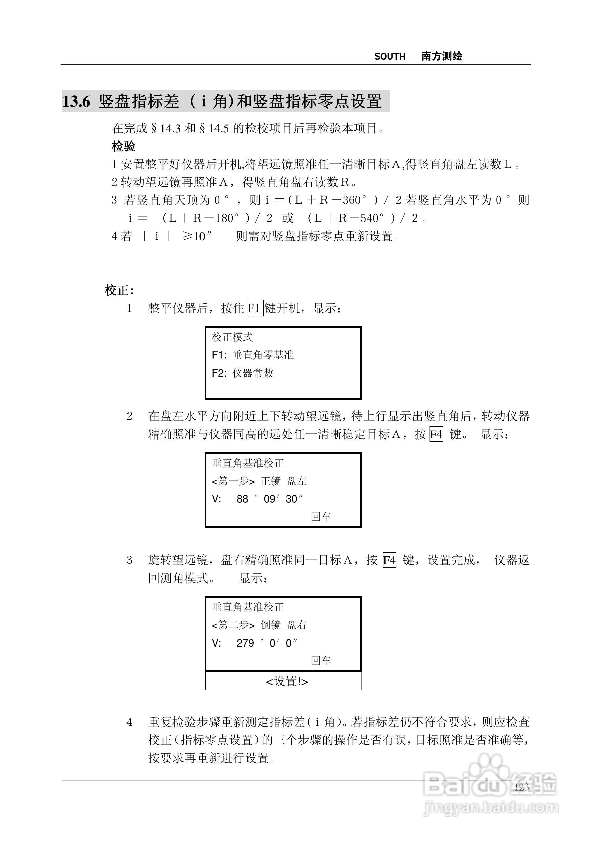 南方测绘全站仪 NTS-350说明书:[13]