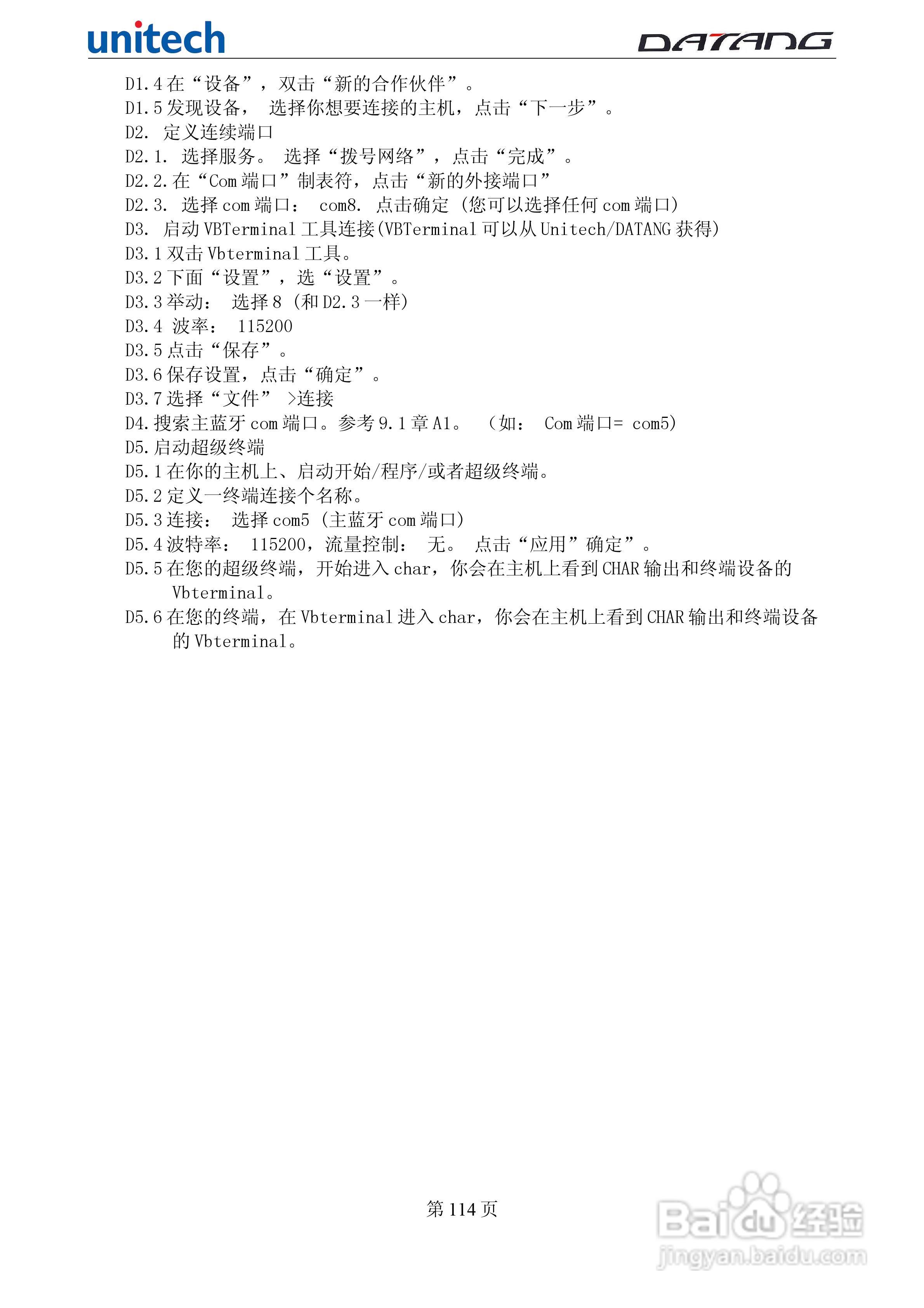 DATADG unitech PA600G掌上型数据采集器使用手册:[12]