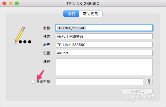 Macbook 苹果系统怎么看WIFI无线密码