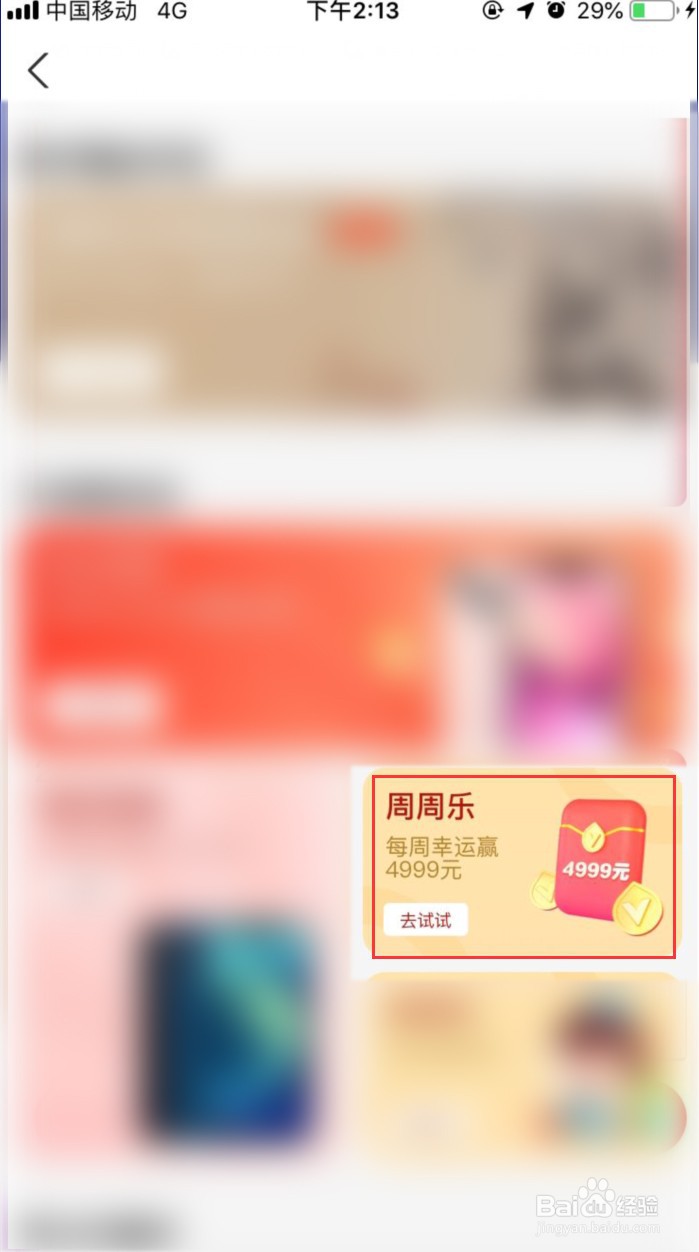 支付宝怎样查看周周乐开奖结果