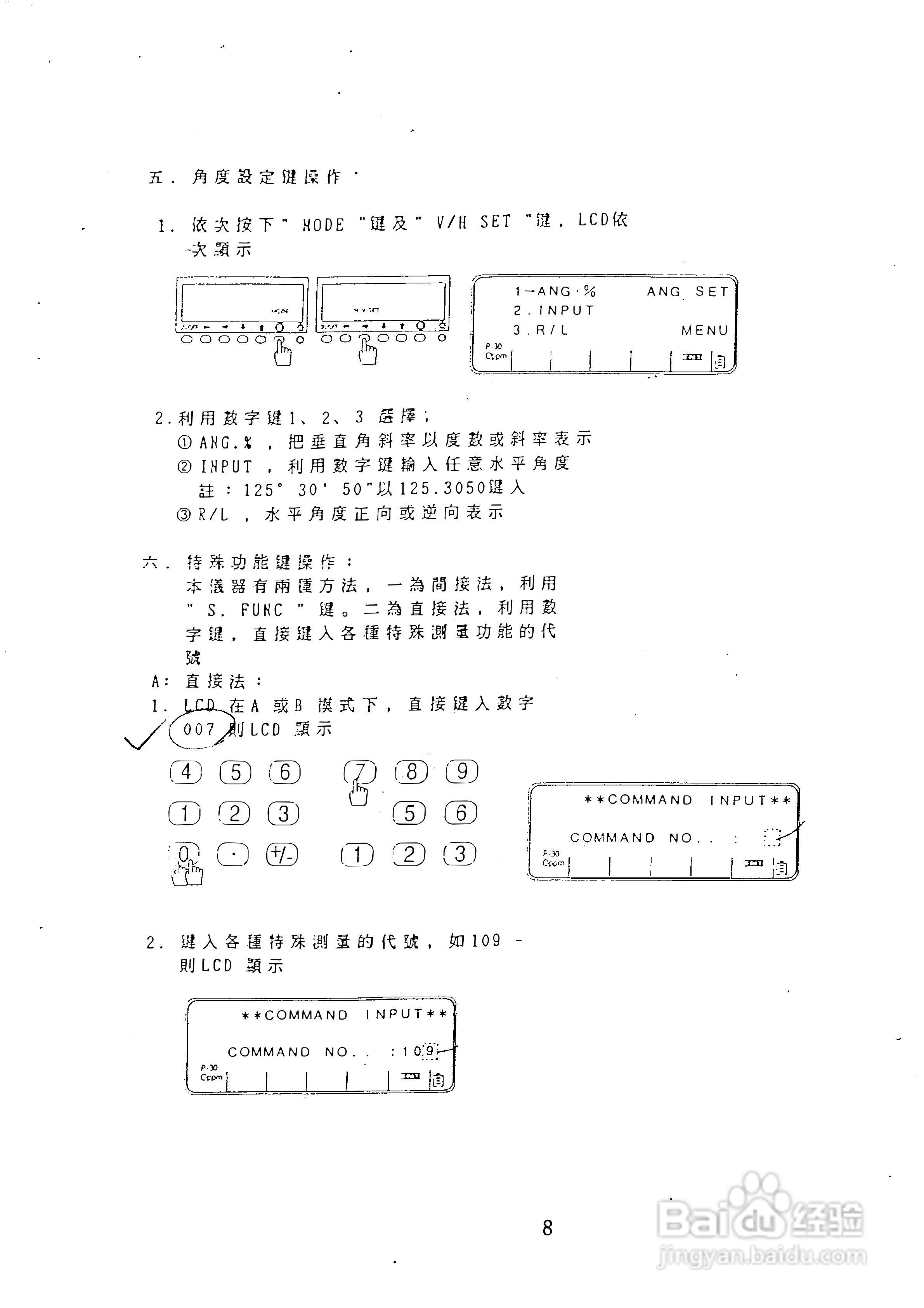 宾得PTS-V全站仪说明书:[1]