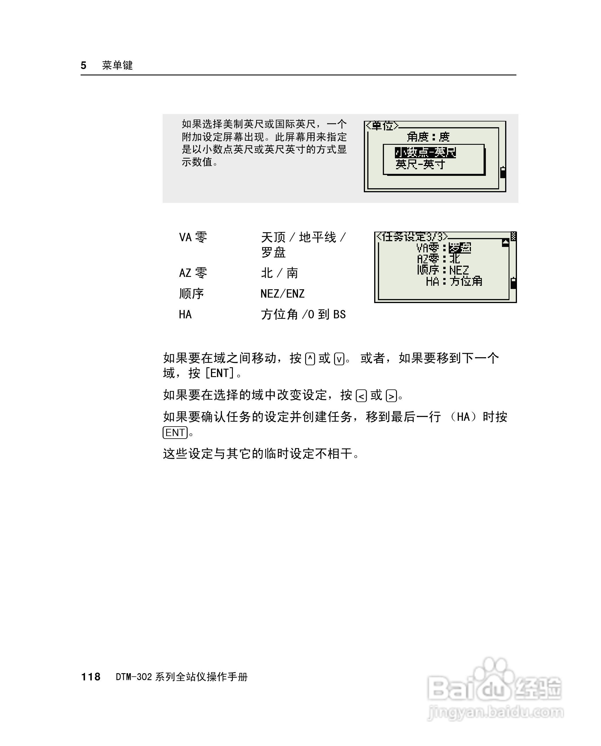 尼康DTM-302、332、352、362 系列全站仪使用手册:[14]