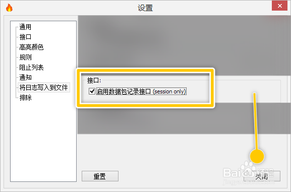 simplewall怎么启用数据包记录接口功能