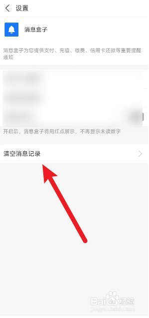 支付宝消息盒子怎么清空消息